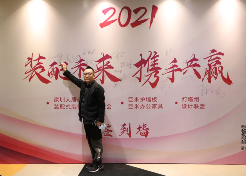 和邦裝飾受邀參加《2021裝配未來，攜手共贏》會議！